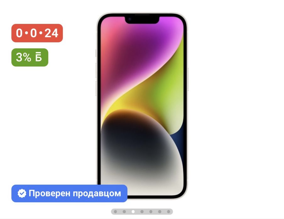 iPhone 14, белый, 128 гб