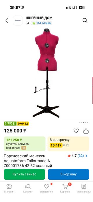 Портновский манекен