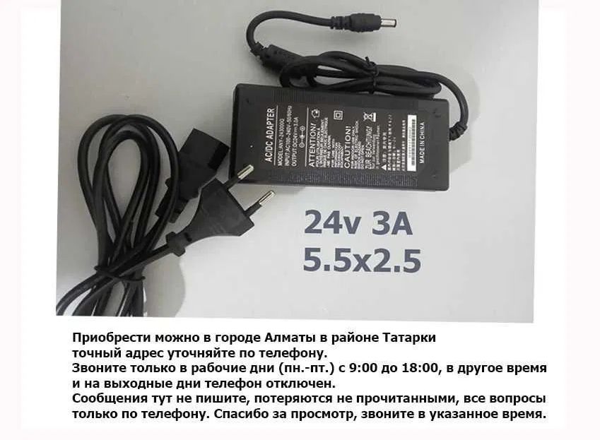 AC-DC Power Adapter 24v 3A (разъём 5,5х2,5) блок питания