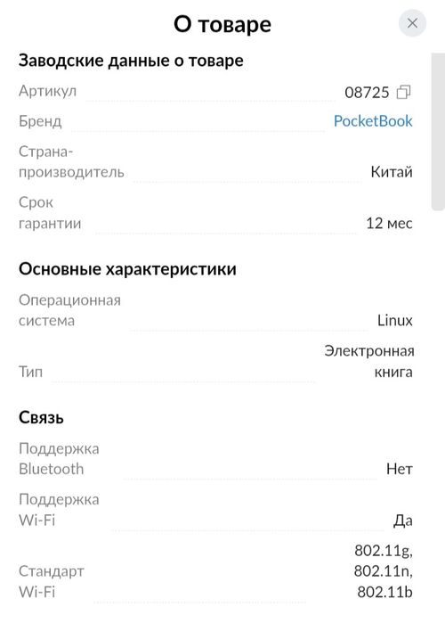 Электронная книга Pocketbook Basic Lux4