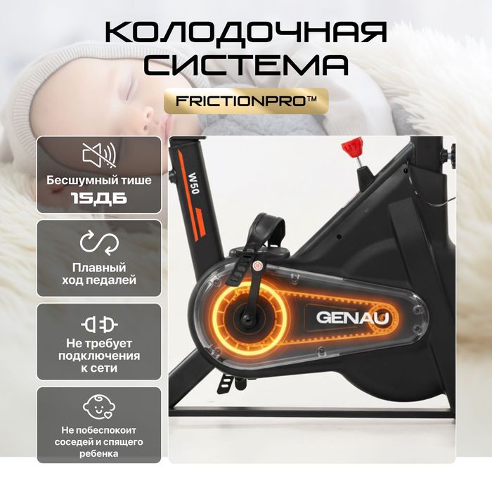 Велотренажер GENAU Spin Bike W50