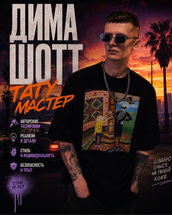Тату/Удаление тату