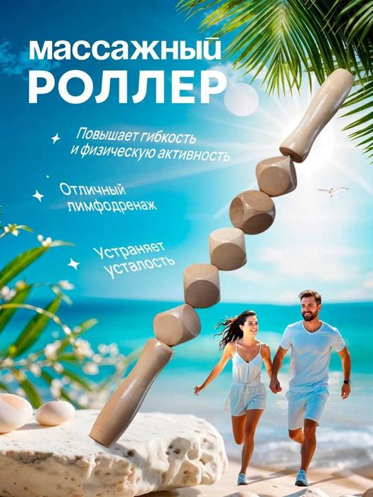 Tana uchun rolikli massajorlar,tabiiy yog'ochdan,keng assortimentda