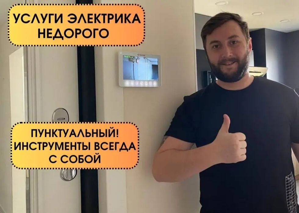 Электромонтаж Астана недорого