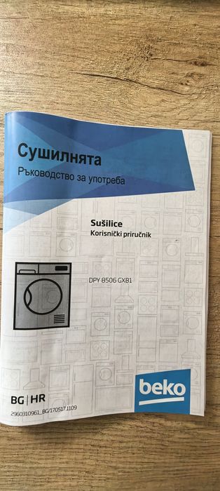 Сушилня BEKO DPY 8506 GXB1