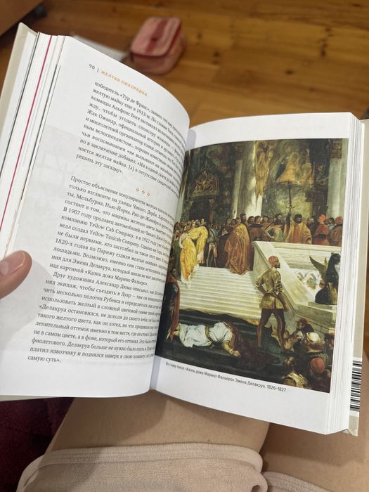 книга Код Цвета «Пол Симпсон»