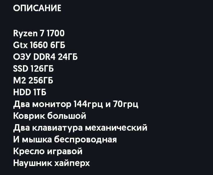 Срочно Игровой компьютер
