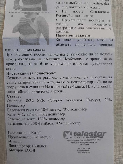 Медицински колан за правилна стойка L/XL