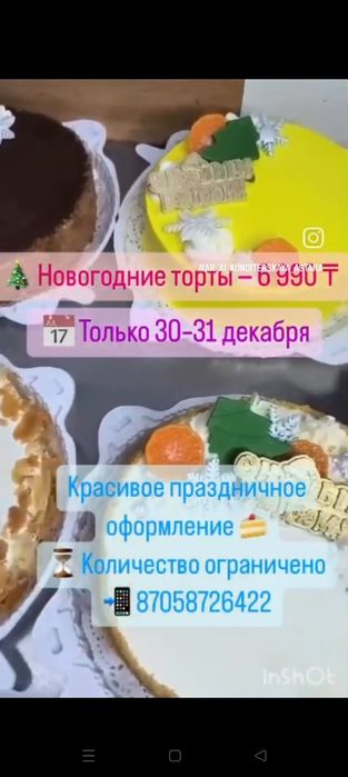 Новогодние торты с оформлением от 6990 тенге