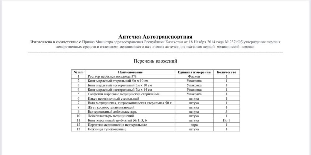 Автотранспортная аптечка