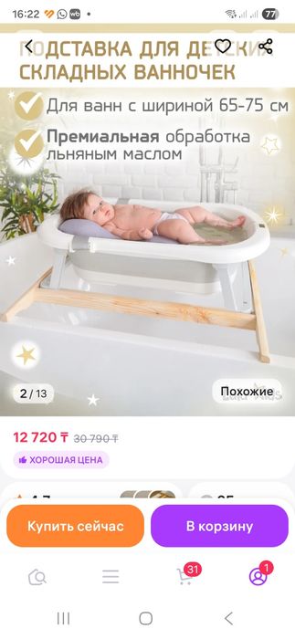 Ванночка с подставкой