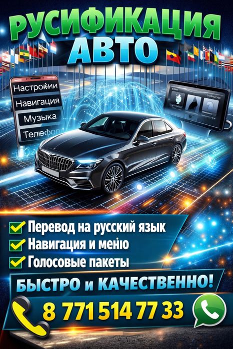 Русификация авто