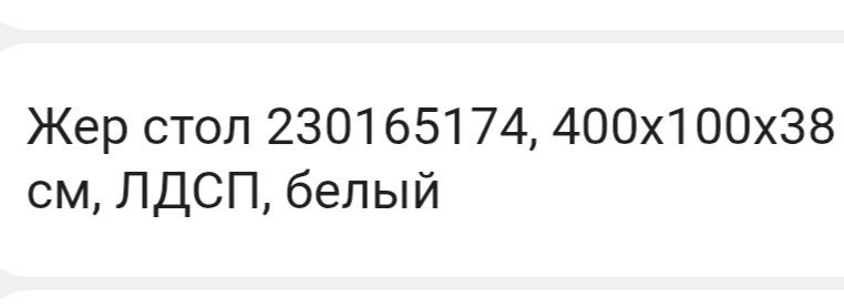 Жер  стол.  трансформер новый