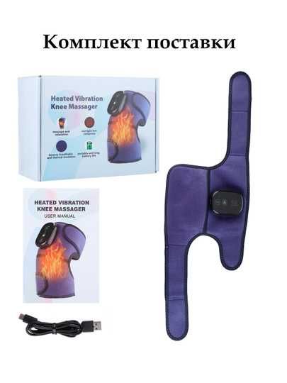 Наколенник с подогревом и вибромассажем, с USB зарядкой