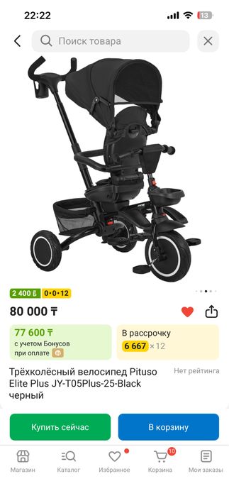 Продам велосипед детский