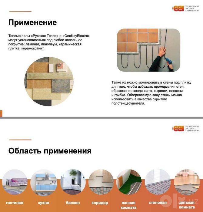 тёплый пол Русское тепло