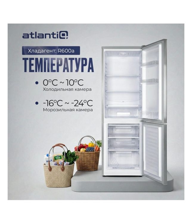 Холодильник Атлантик