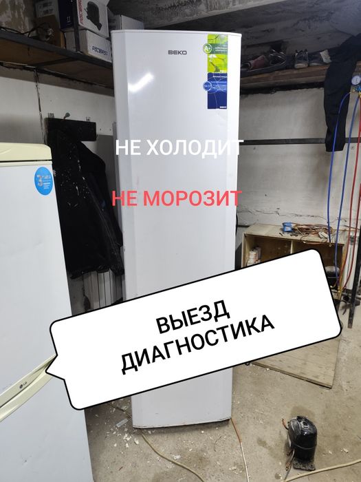Ремонт холодильников и морозильников круглосуточно
