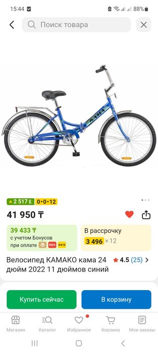 Велосипед 35000тг