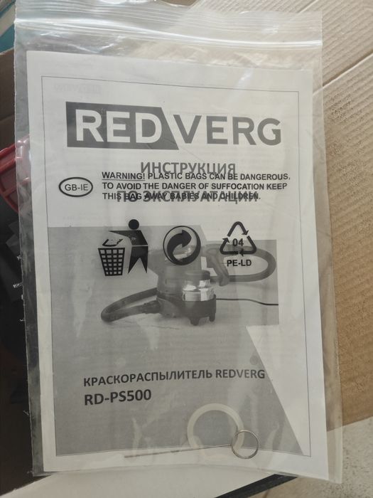 Краско распылитель Краскопульт электрический Redverg