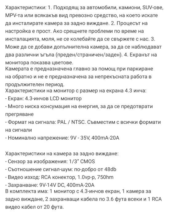 Камера за задно виждане и мониторче