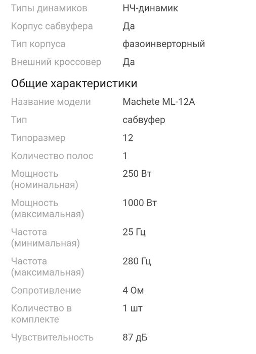 Сабвуфер Machete ML-12A
