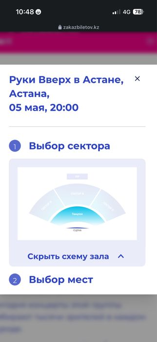 Продам билет на Руки в Верх