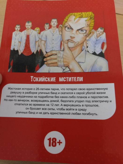 Манга токийские мстители