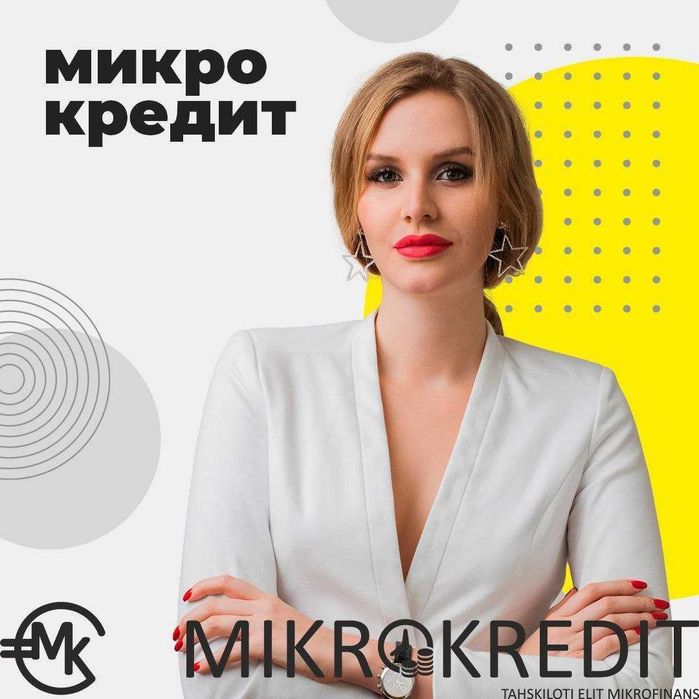 СРОЧНЫЕ КРЕДИТЫ под залог, низкий процент