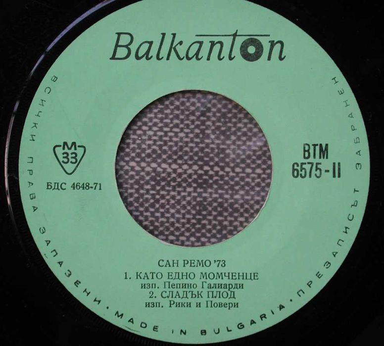 Грамофонни плочи 7 инча 45 оборота