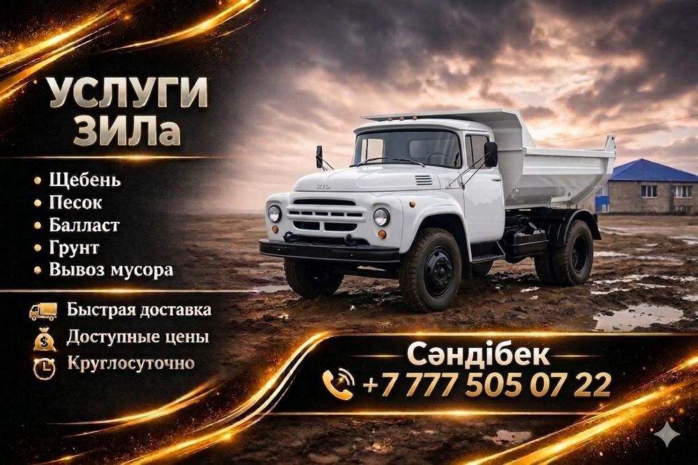 щебень.атцеп. галка.баллас.писок.