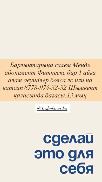 Абонемент для Фитнеса