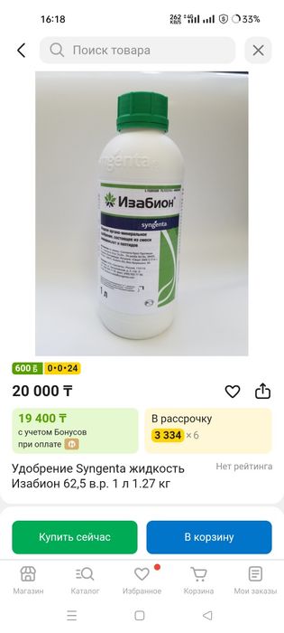 Изабион жидкость