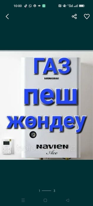 Ремонт газовых котлов пеш котёл