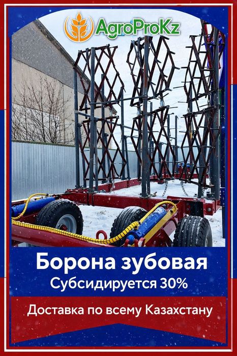 Бороны зубовые , субсидии 30 %
