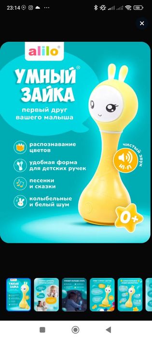 Умный зайка alilo r1