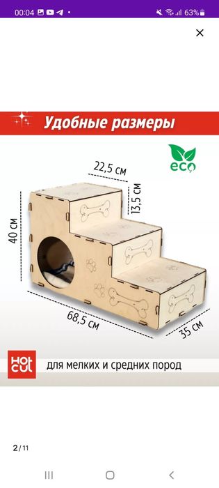 Новая лестница для мелких животных