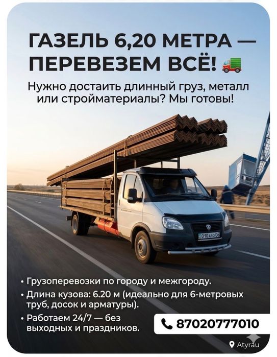 Газель открытая площадка 6.50по городу межгород СНГ