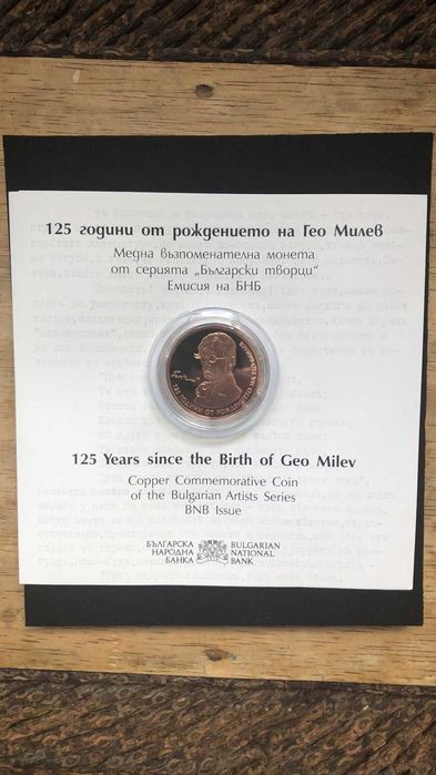 Юбилейни монети БНБ