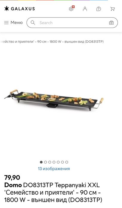 Голяма електрическа Тепаняки Скара Domo(Белгия) 1800W ! 90см