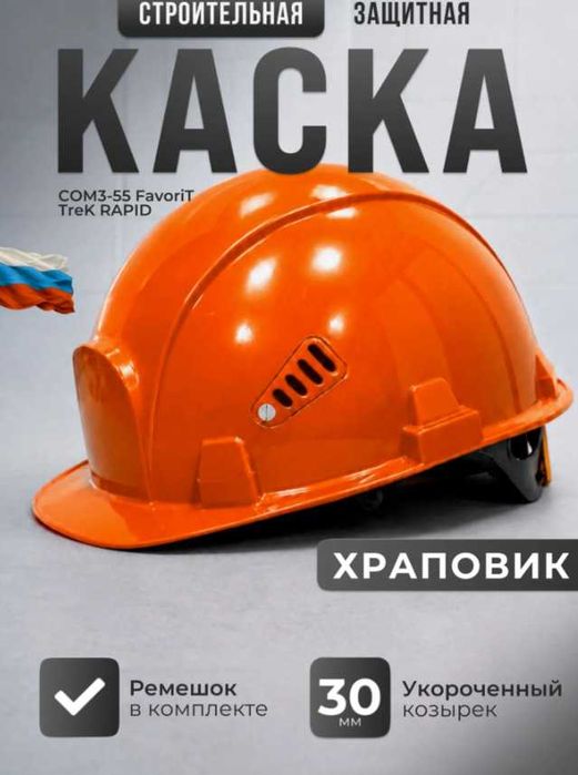 каски для рабочих