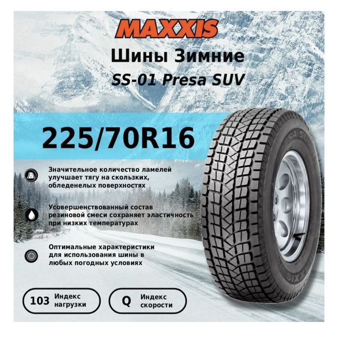 Продам шины (липучка) Maxxis 225/70 R16