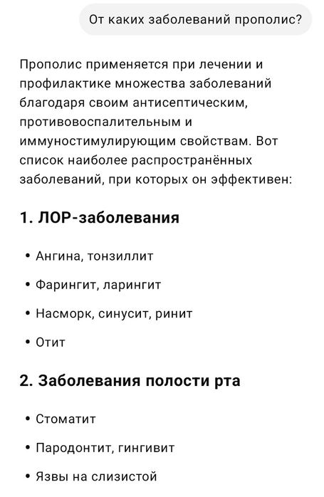 Прополис Propolis