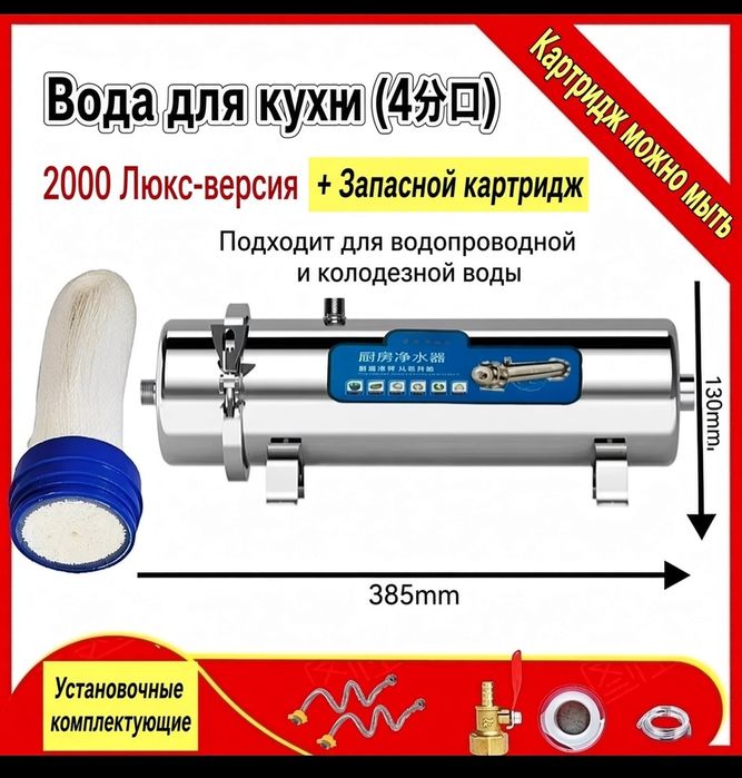 Нано фильтр на 2000 литров в час
