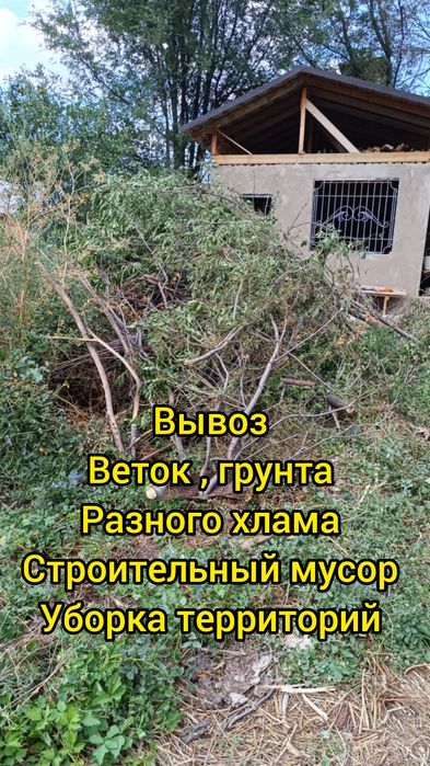 Вывоз веток, хлама, строительный мусор, грунт,листья,мебель,матрас