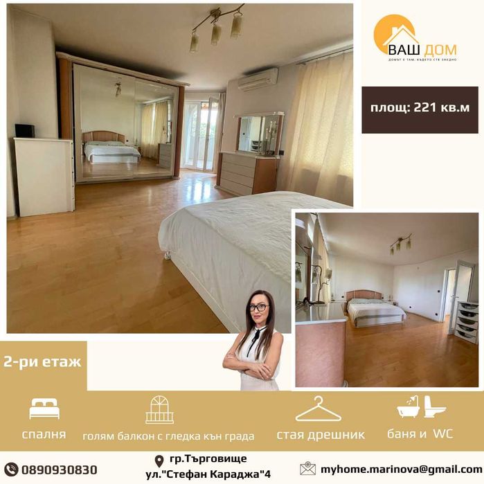 Продава се Мезонет в Търговище, Център - 221 кв.м за 1403 €/кв.м - Снимка #7