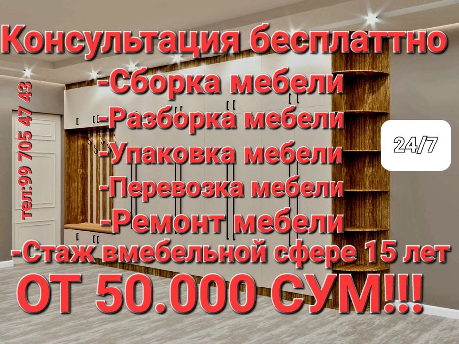 сборка мебел разборка мебел мебелшик zborka razborka mebel mebelchi