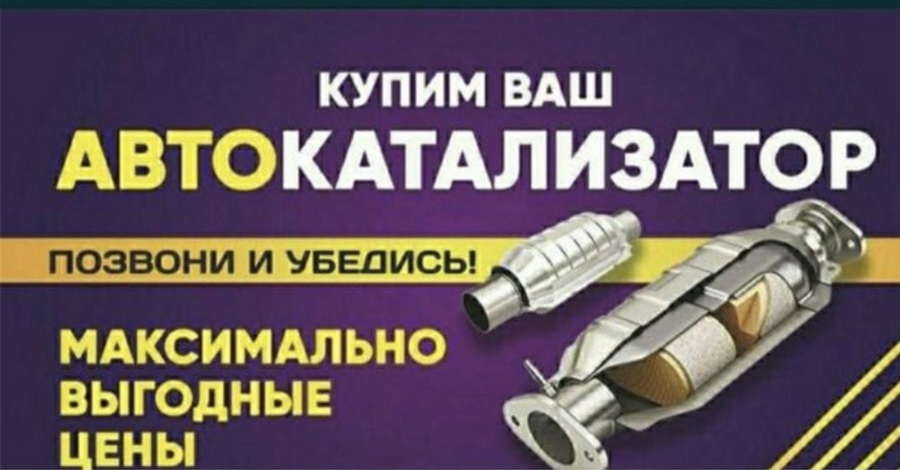 ПРИЁМ и УДАЛЕНИЕ катализатор.