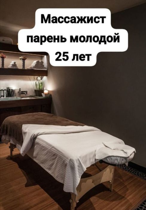 Массажист парень