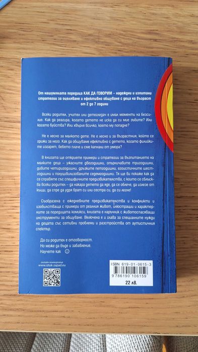 Как да говорим така, че малкото дете да слуша